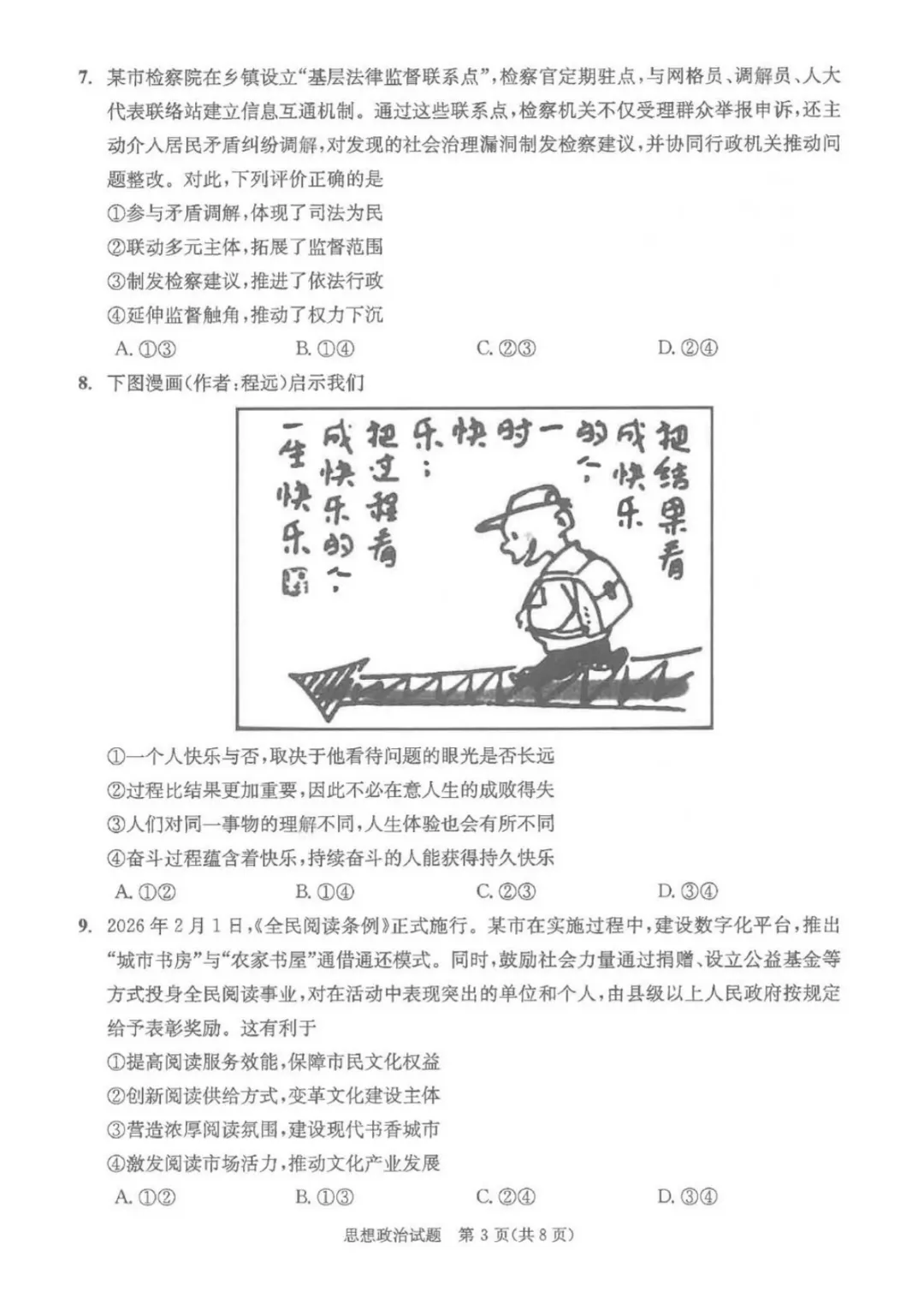 成都三诊|2026届【全科】试卷及答案 第62张