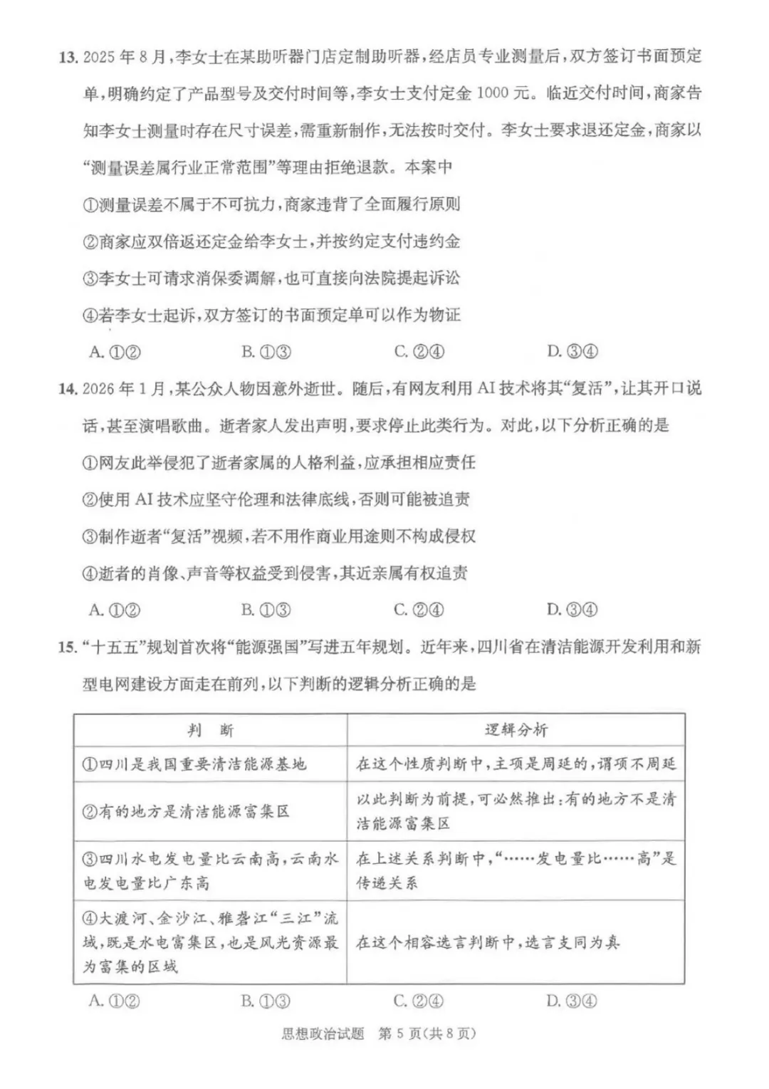 成都三诊|2026届【全科】试卷及答案 第64张