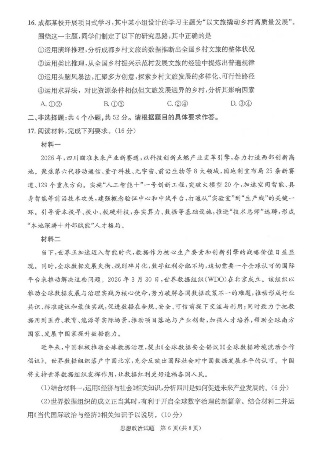 成都三诊|2026届【全科】试卷及答案 第65张