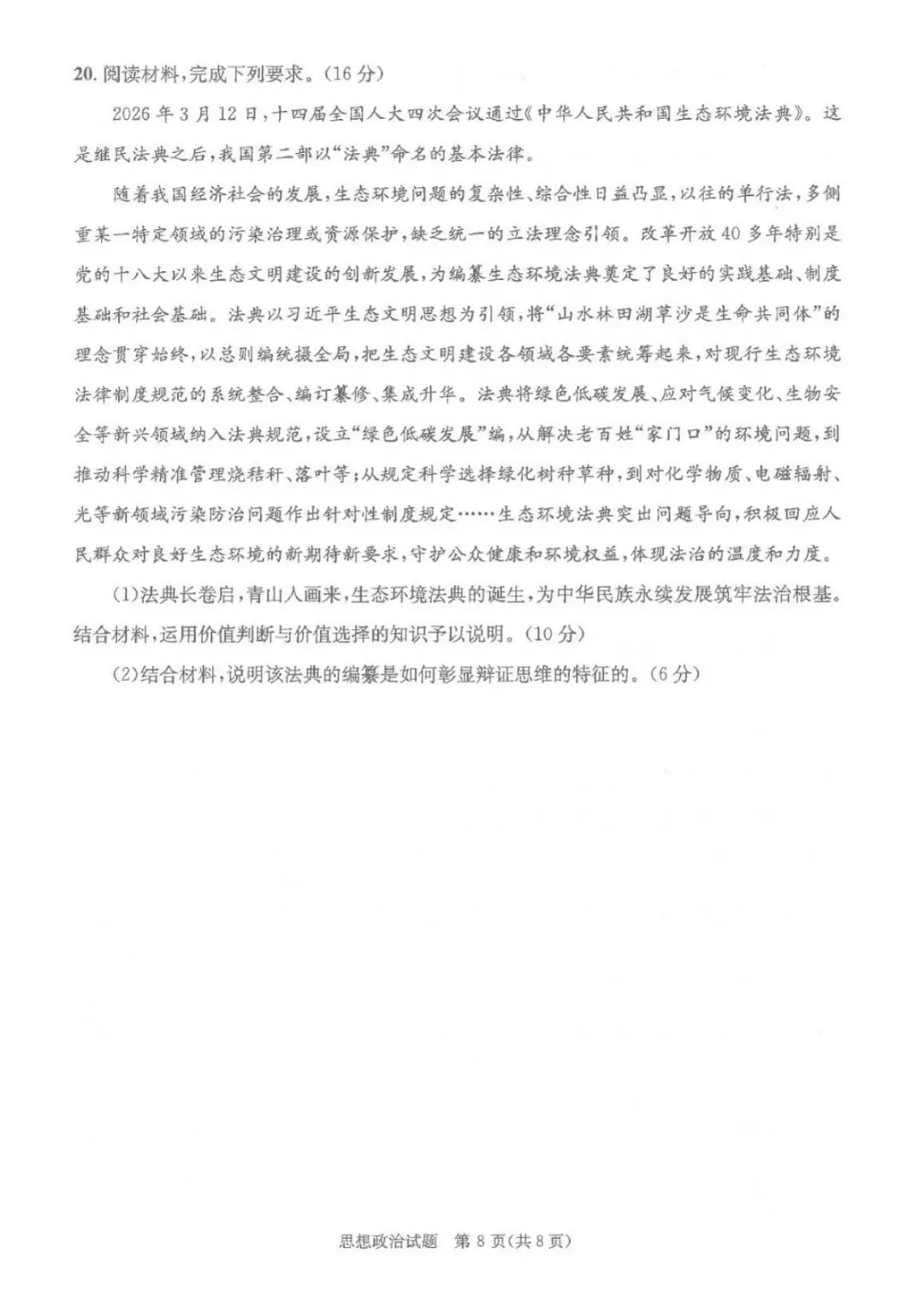 成都三诊|2026届【全科】试卷及答案 第67张