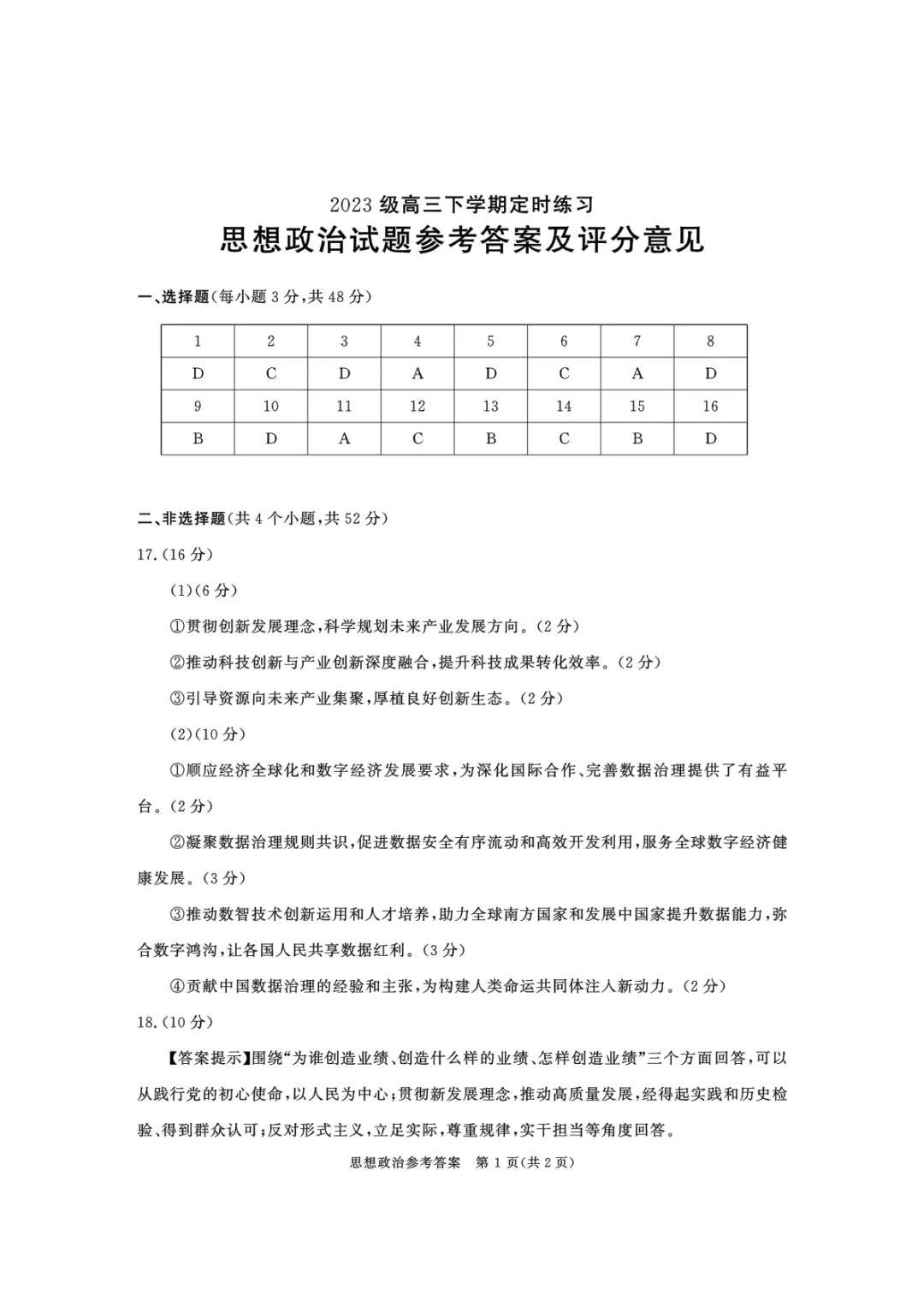 成都三诊|2026届【全科】试卷及答案 第68张