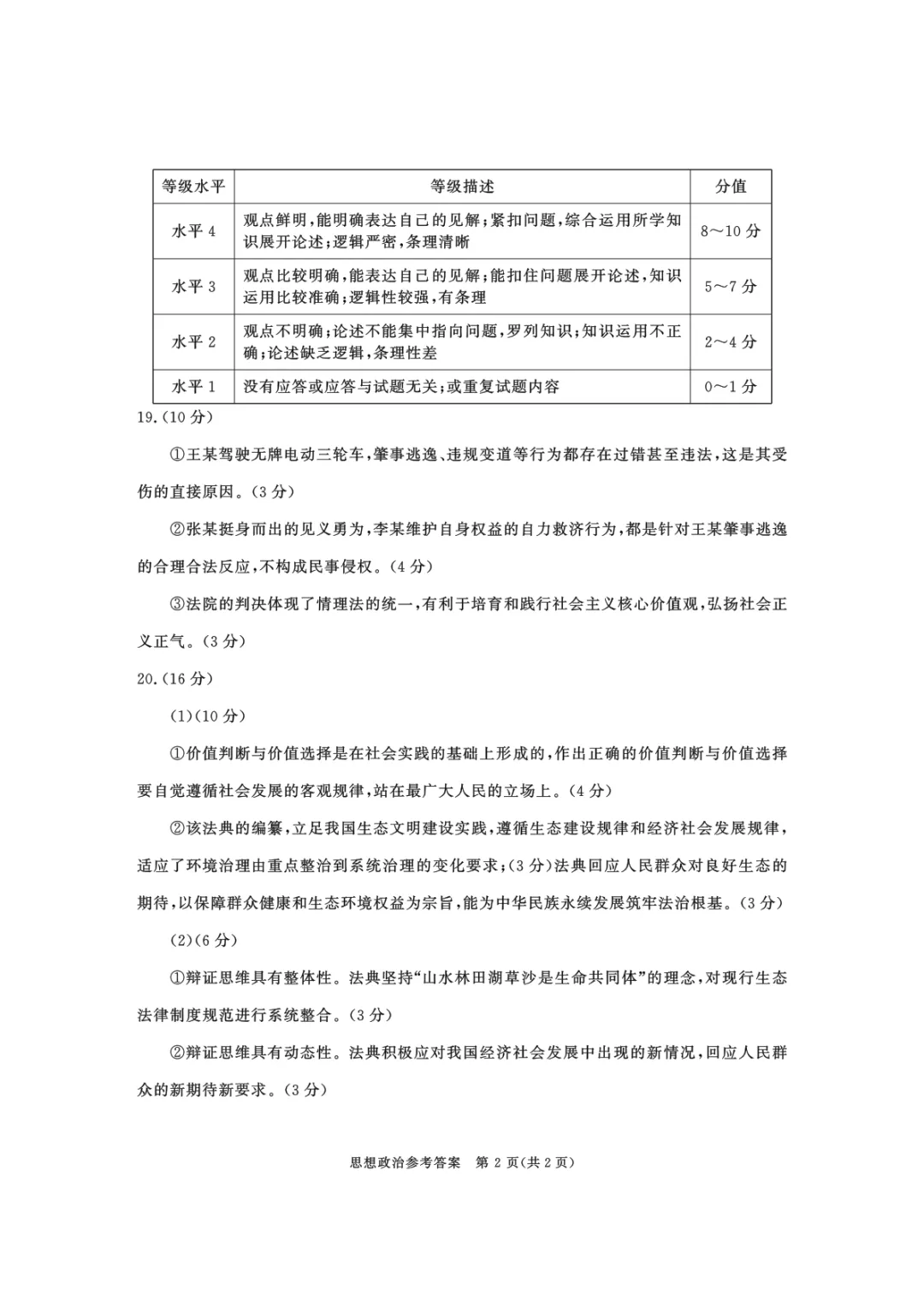 成都三诊|2026届【全科】试卷及答案 第69张