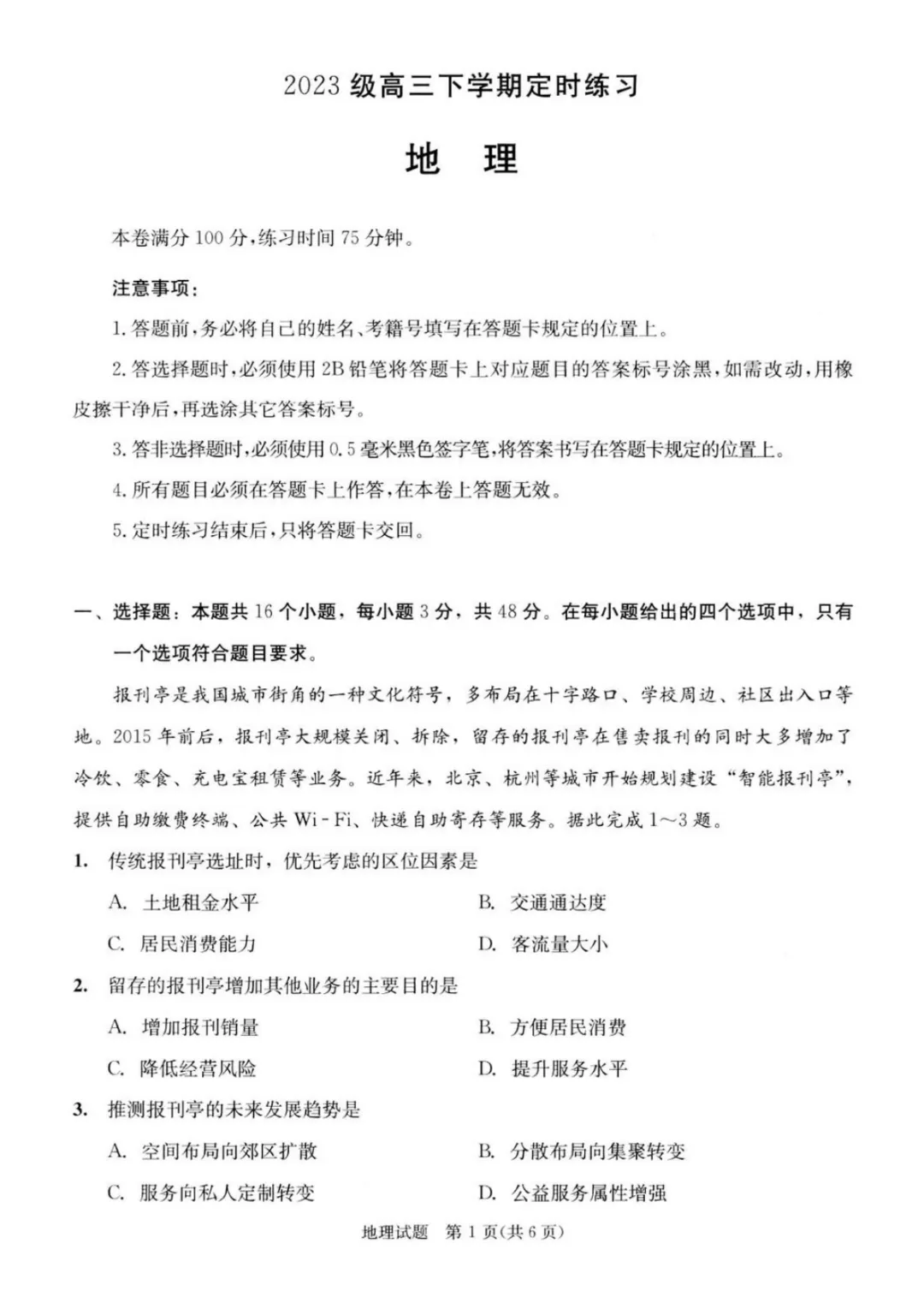 成都三诊|2026届【全科】试卷及答案 第70张