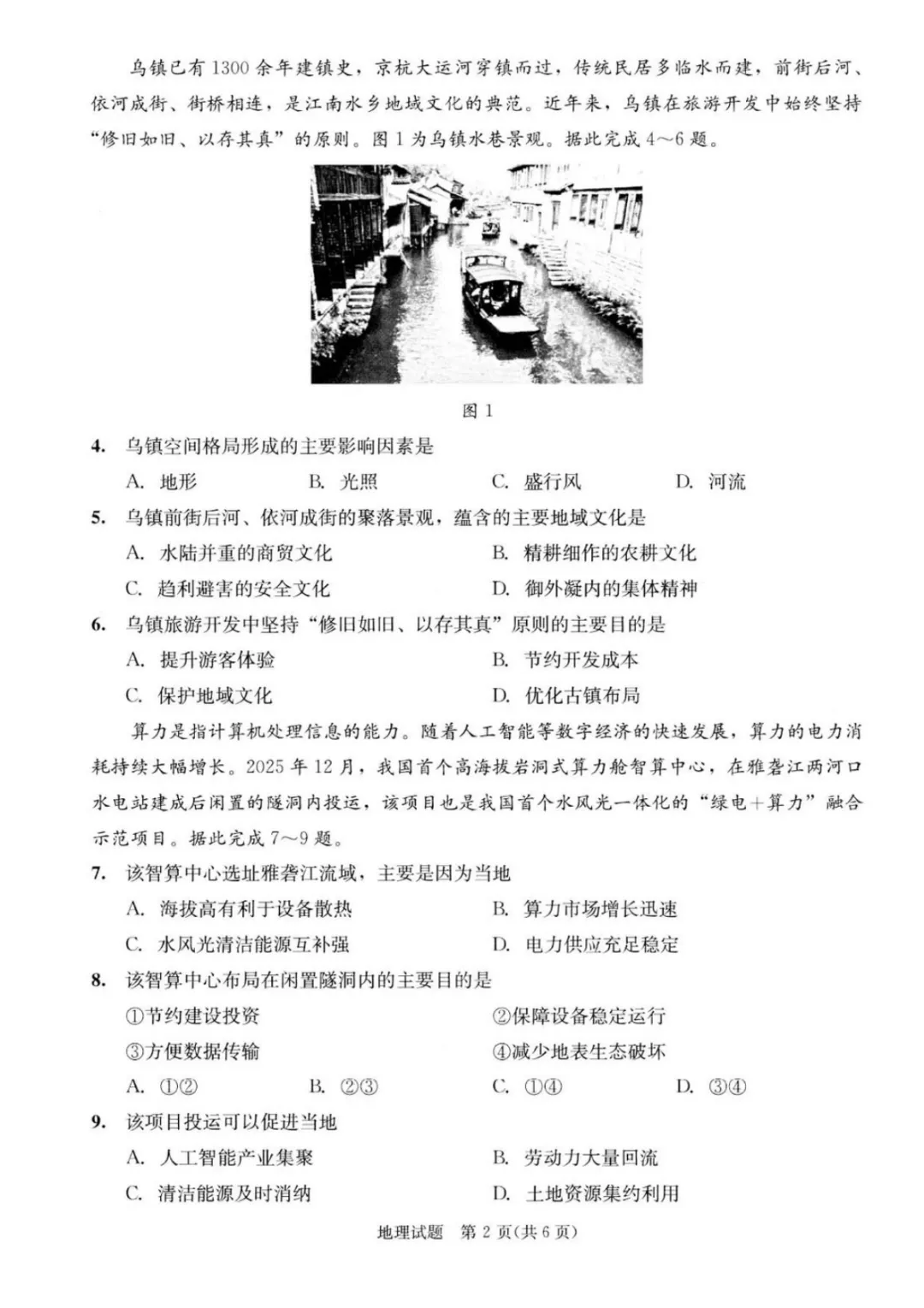 成都三诊|2026届【全科】试卷及答案 第71张