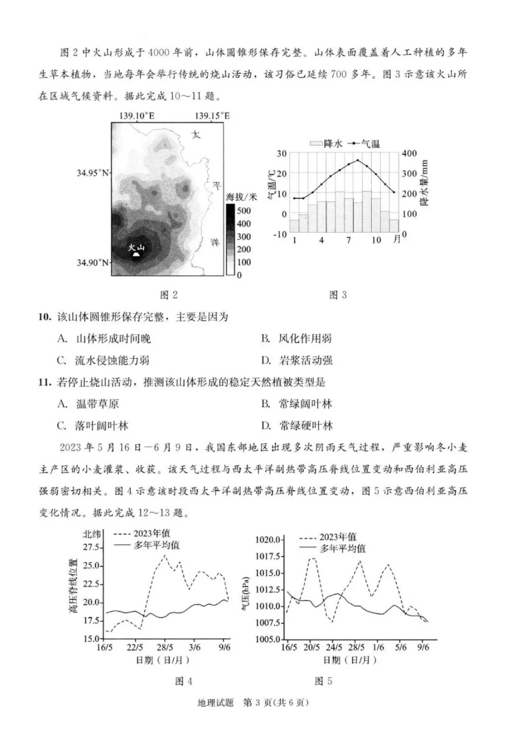 成都三诊|2026届【全科】试卷及答案 第72张