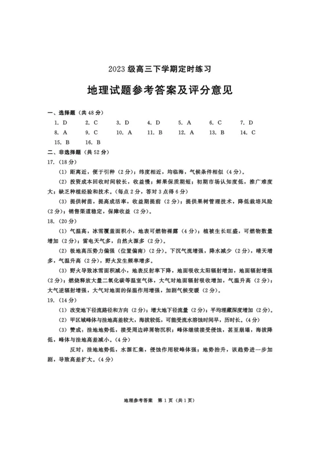 成都三诊|2026届【全科】试卷及答案 第76张