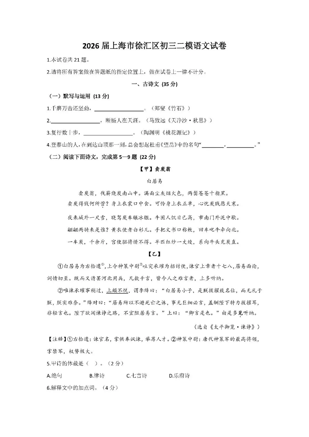 2026届上海市徐汇区初三二模语文试卷(含答案) 第1张