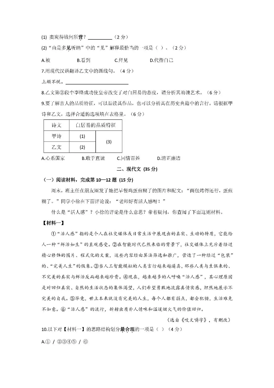 2026届上海市徐汇区初三二模语文试卷(含答案) 第2张