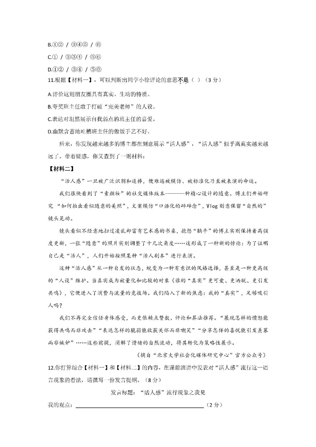 2026届上海市徐汇区初三二模语文试卷(含答案) 第3张