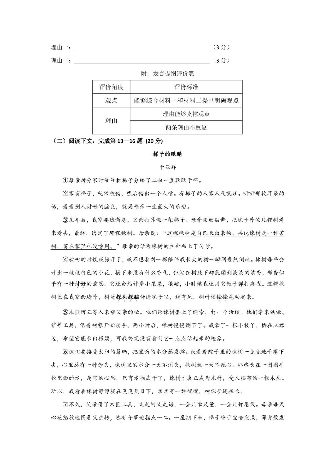 2026届上海市徐汇区初三二模语文试卷(含答案) 第4张