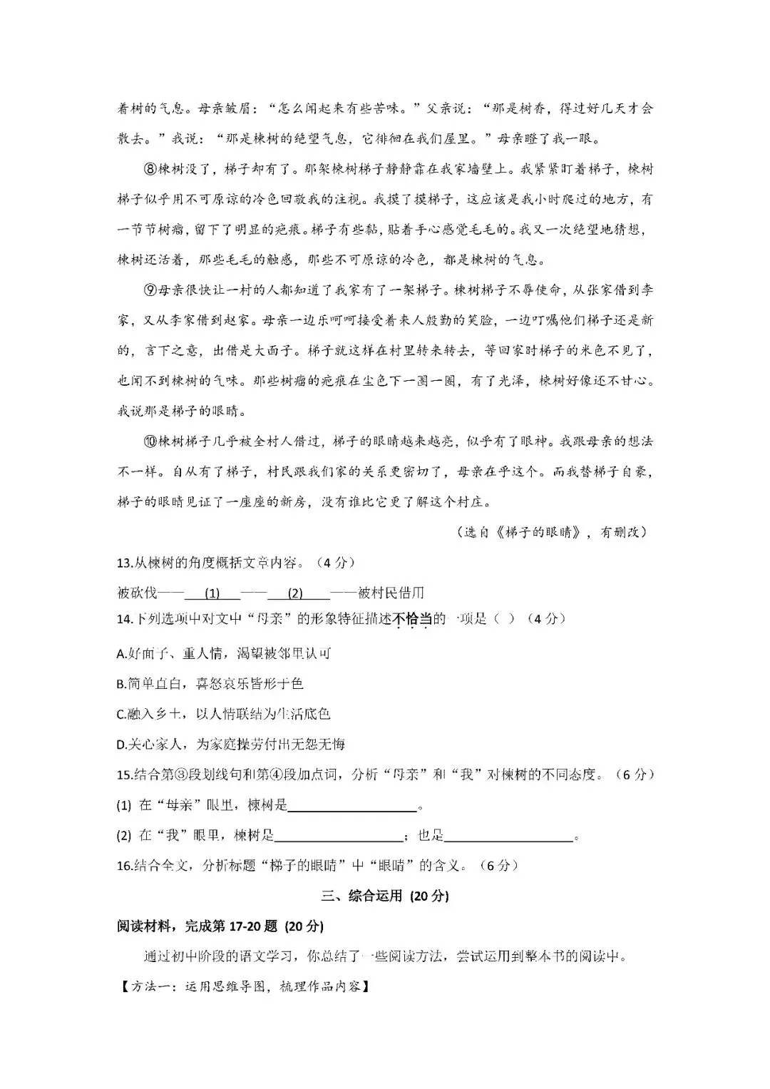 2026届上海市徐汇区初三二模语文试卷(含答案) 第5张