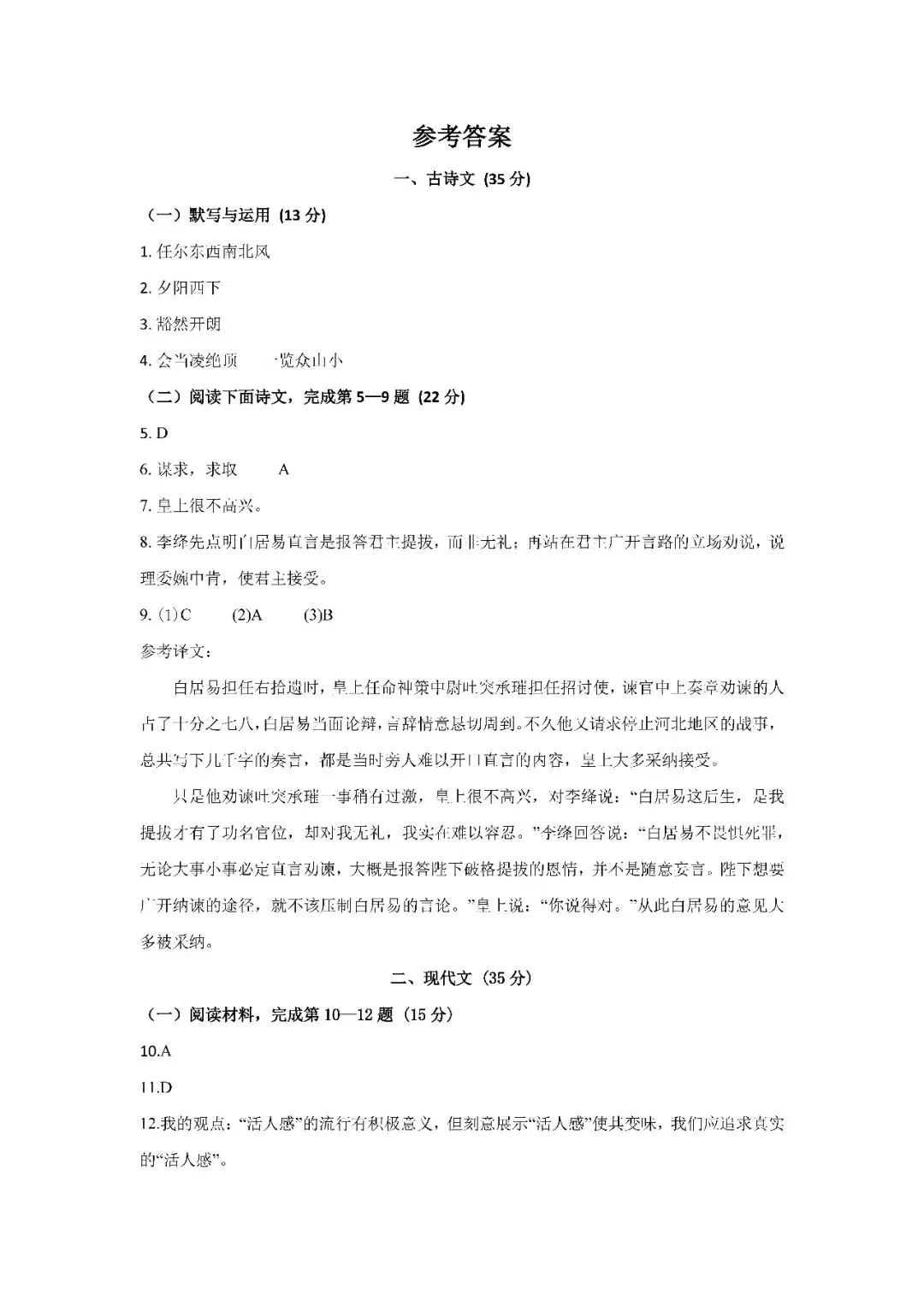 2026届上海市徐汇区初三二模语文试卷(含答案) 第7张