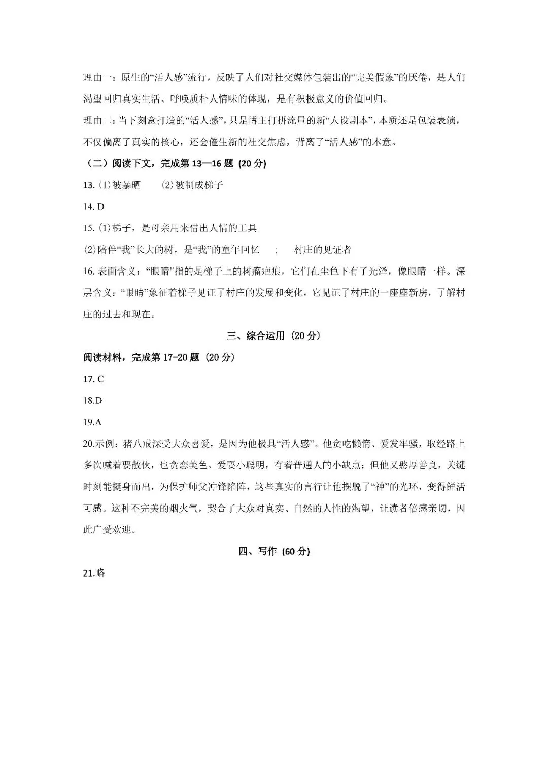 2026届上海市徐汇区初三二模语文试卷(含答案) 第8张