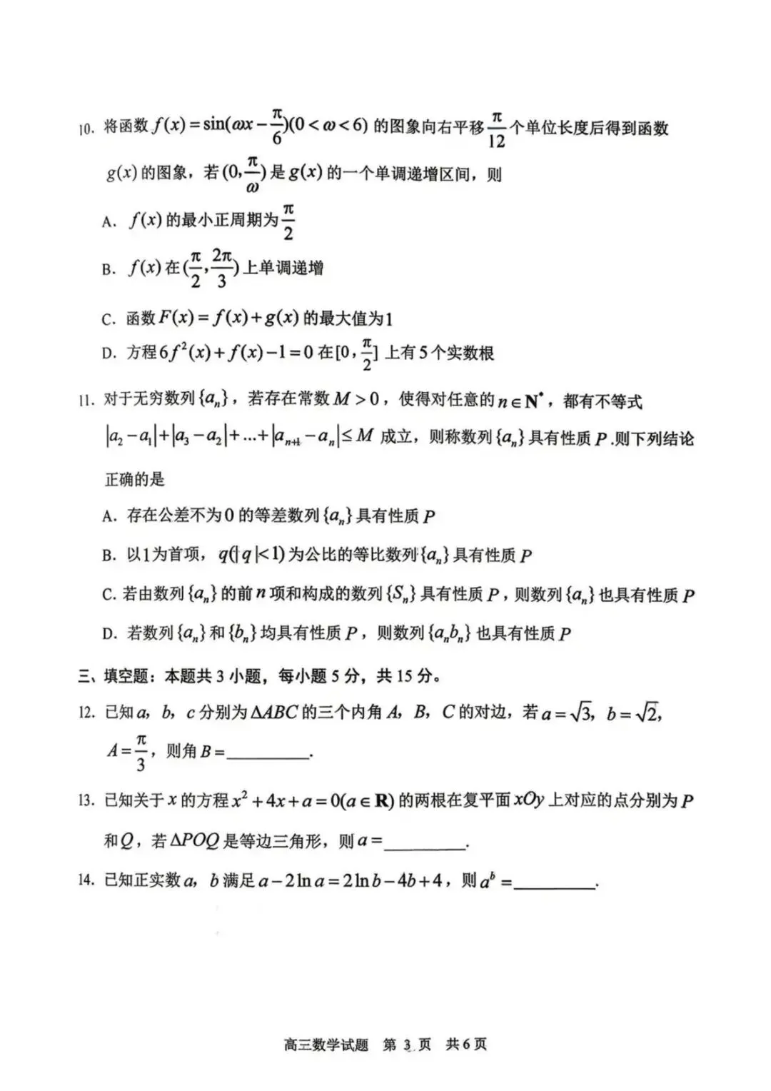 山东日照市2026届高三下学期4月模拟考试数学试卷(含答案) 第3张