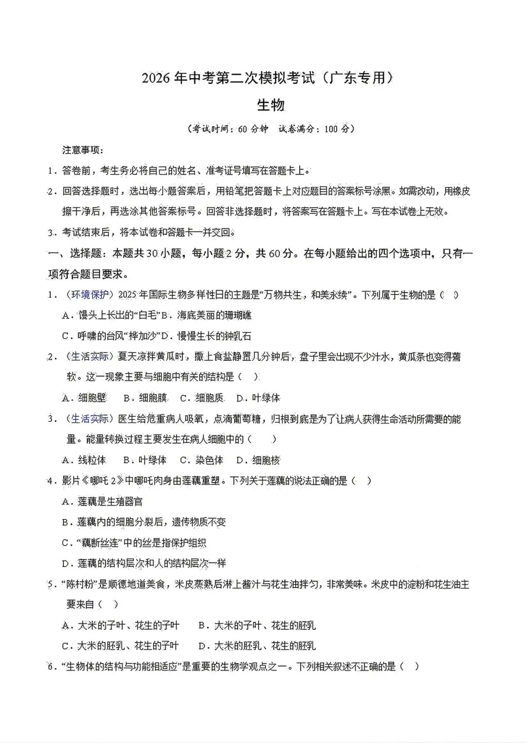 【生物会考】2026年中考生物第二次模拟考试各地区试卷(广东广西北京上海云南湖北湖南等地区卷)原卷版+解析版,有完整电子版! 第11张