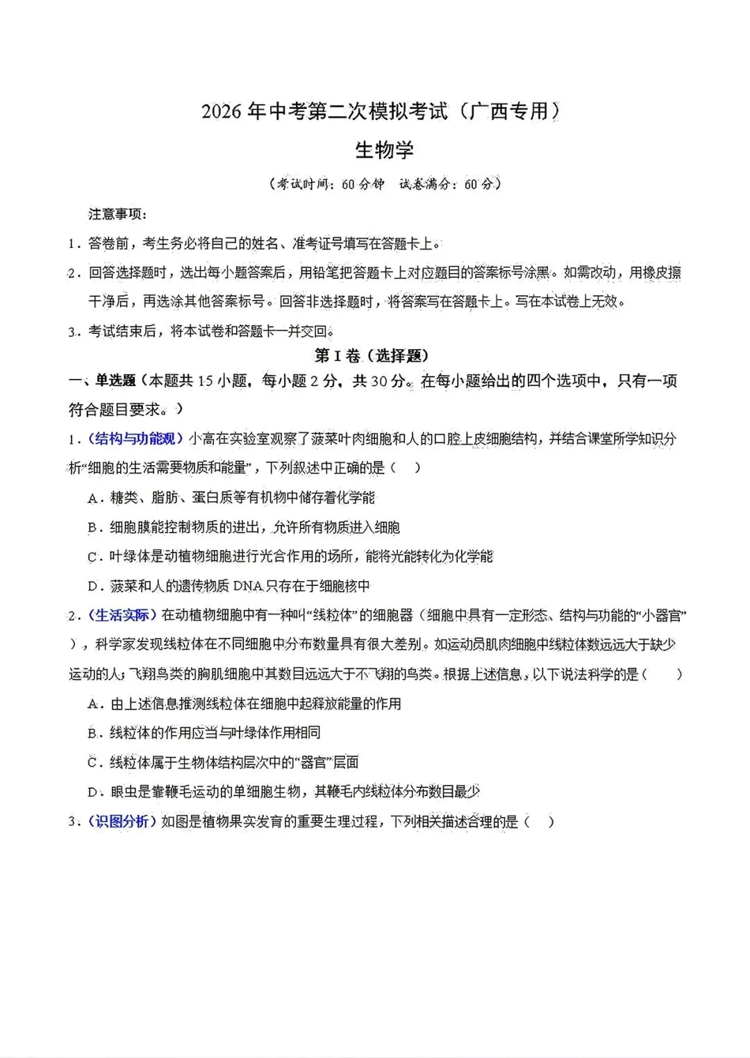 【生物会考】2026年中考生物第二次模拟考试各地区试卷(广东广西北京上海云南湖北湖南等地区卷)原卷版+解析版,有完整电子版! 第12张