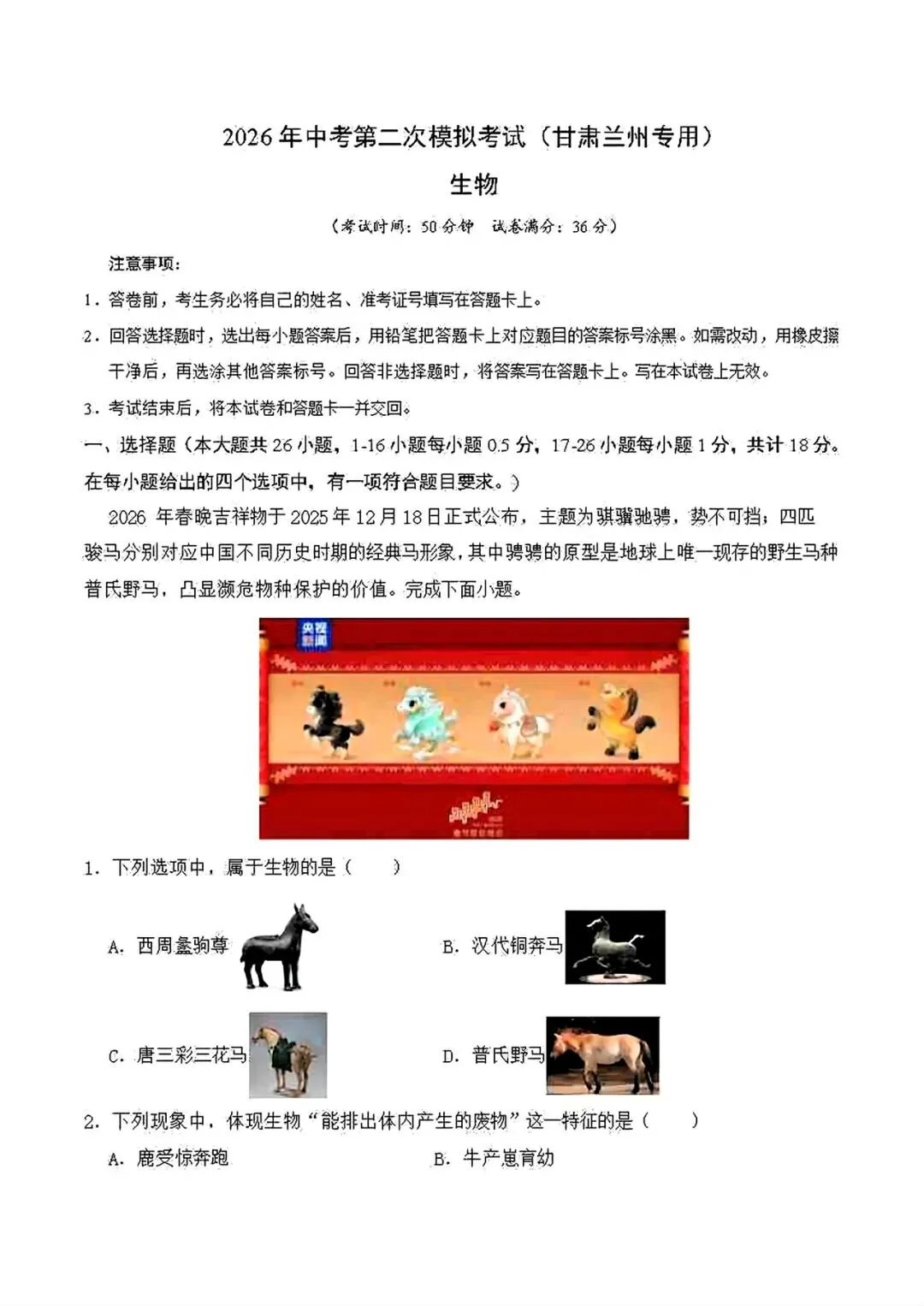 【生物会考】2026年中考生物第二次模拟考试各地区试卷(广东广西北京上海云南湖北湖南等地区卷)原卷版+解析版,有完整电子版! 第13张