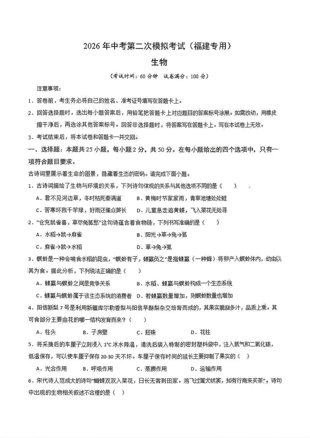 【生物会考】2026年中考生物第二次模拟考试各地区试卷(广东广西北京上海云南湖北湖南等地区卷)原卷版+解析版,有完整电子版! 第14张