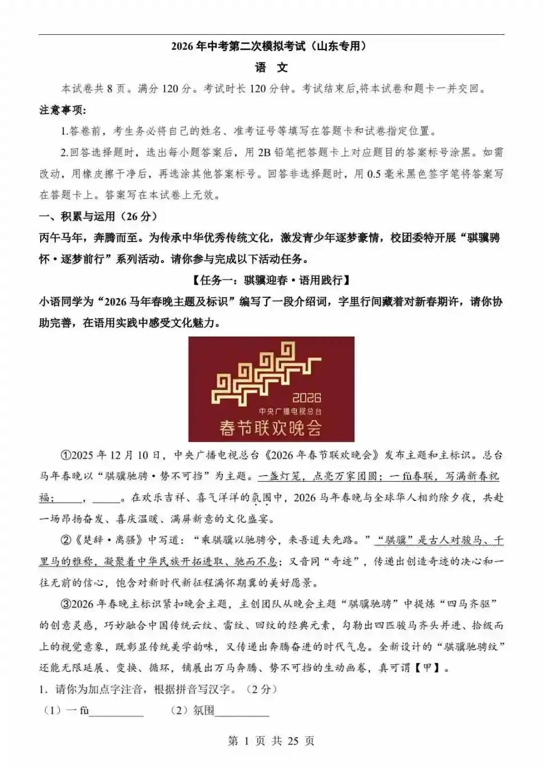 2026中考语文第二次模拟考试(山东卷) 第2张