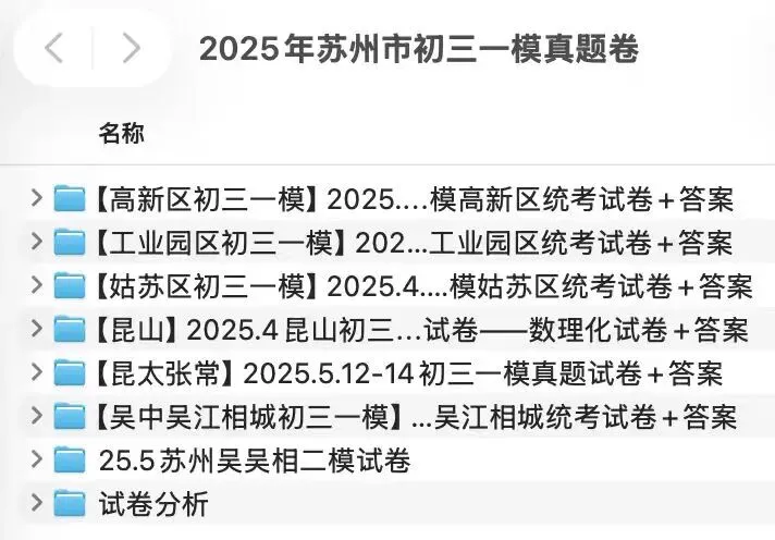 2026昆山中考一模考试时间出炉! 第5张