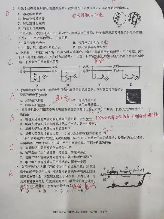 杭州拱墅区一模科学试卷 第2张