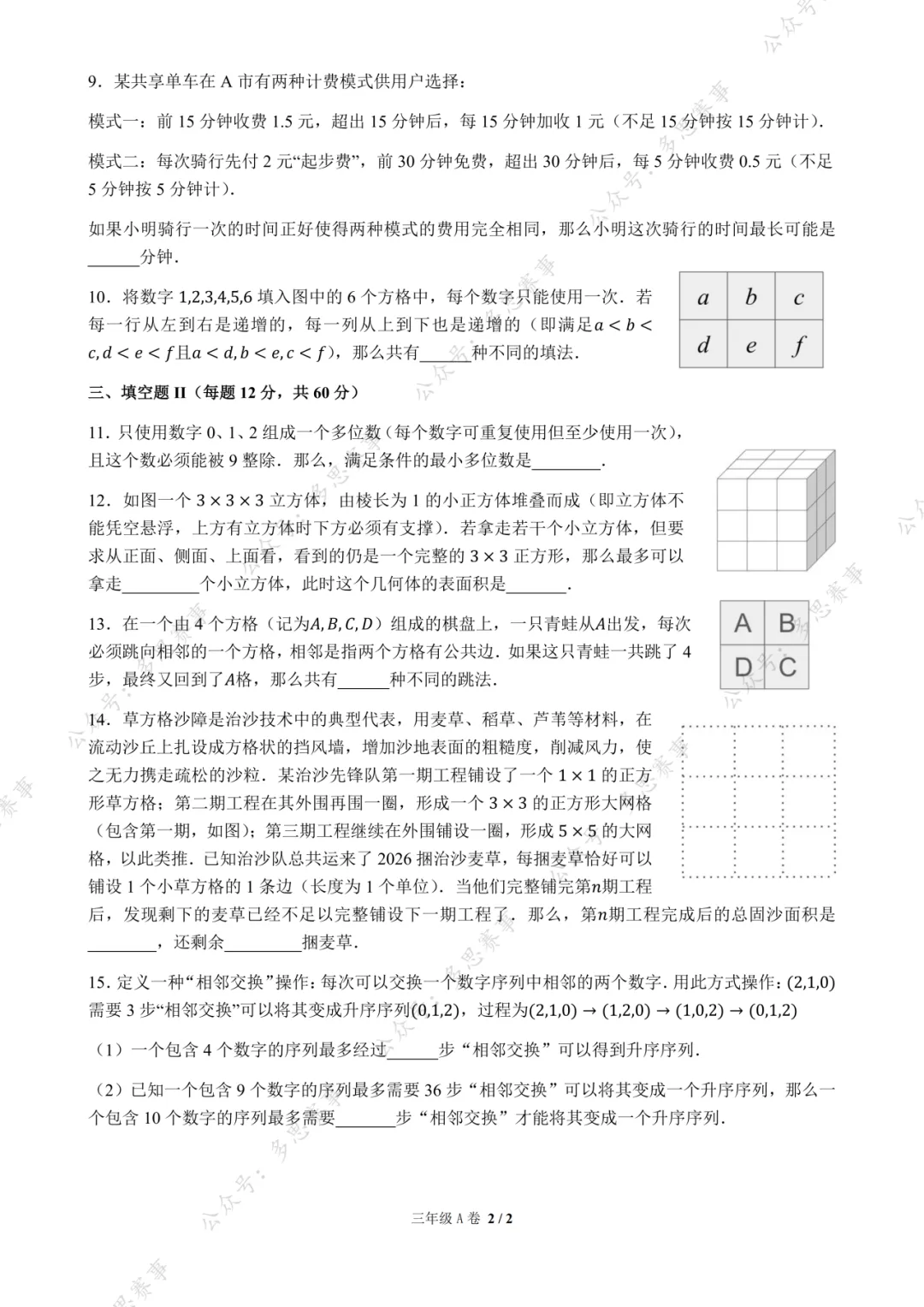 速领!2026年4月12日走美杯最新真题出炉!附26上半年杯赛报名+领取! 第4张