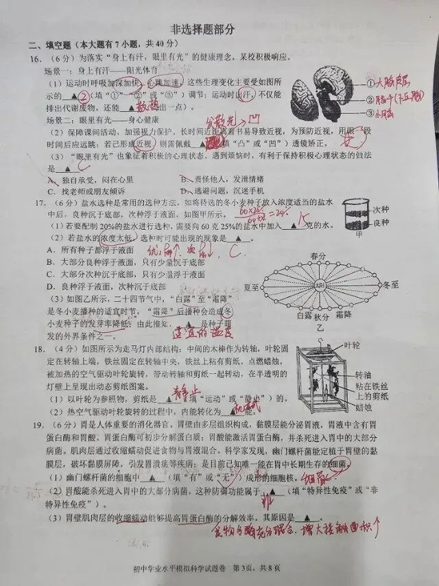 杭州拱墅区一模科学试卷 第3张