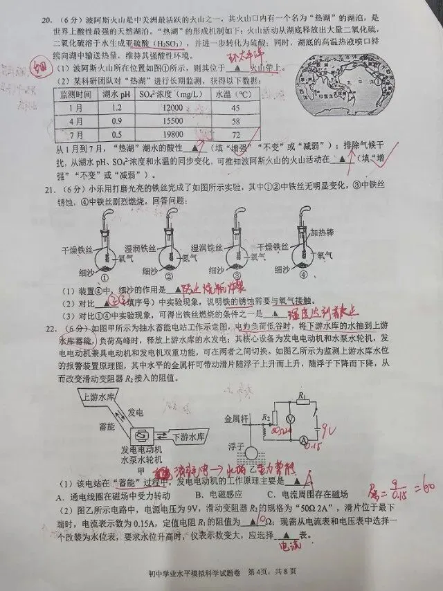 杭州拱墅区一模科学试卷 第4张