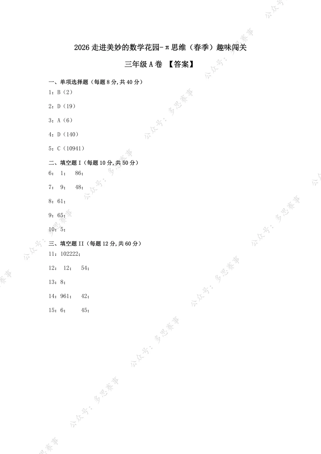 速领!2026年4月12日走美杯最新真题出炉!附26上半年杯赛报名+领取! 第5张