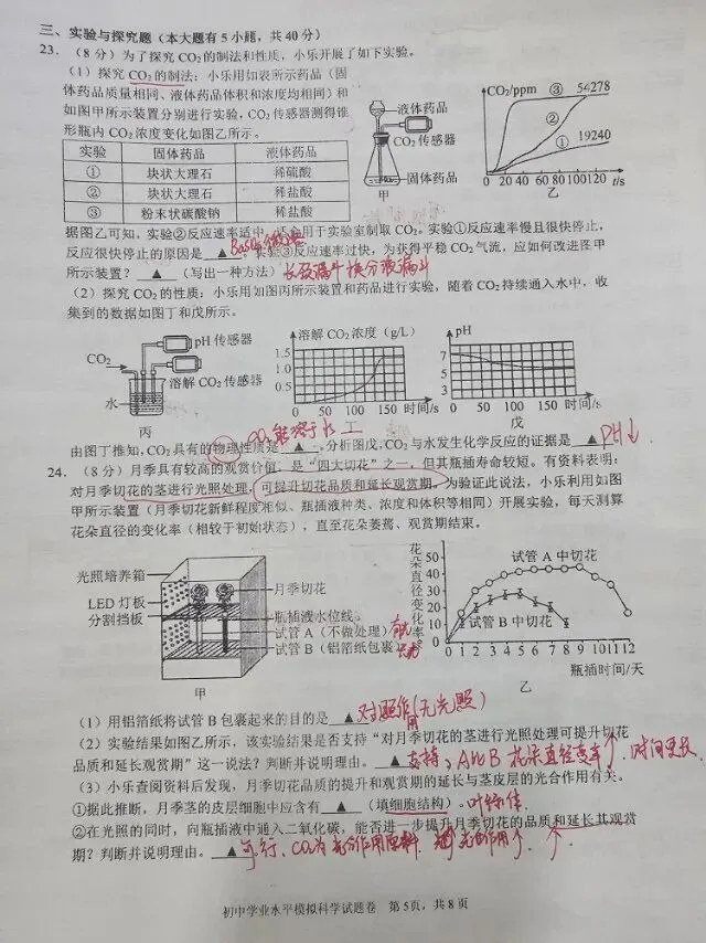 杭州拱墅区一模科学试卷 第5张