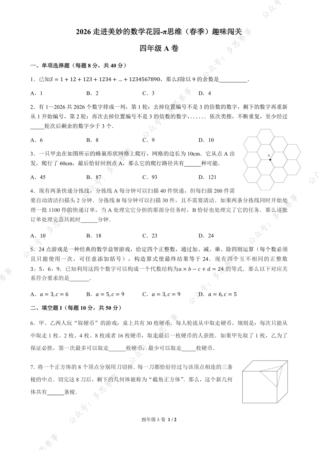 速领!2026年4月12日走美杯最新真题出炉!附26上半年杯赛报名+领取! 第7张