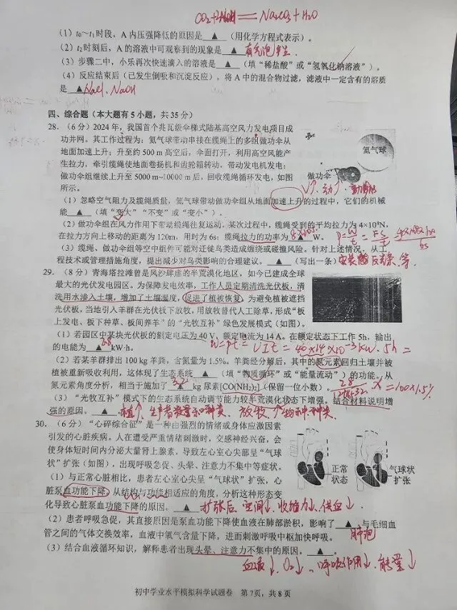 杭州拱墅区一模科学试卷 第7张