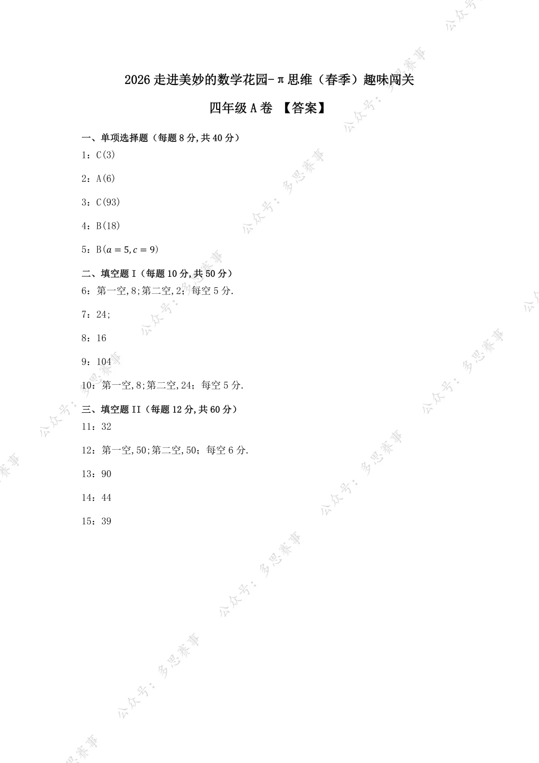 速领!2026年4月12日走美杯最新真题出炉!附26上半年杯赛报名+领取! 第9张