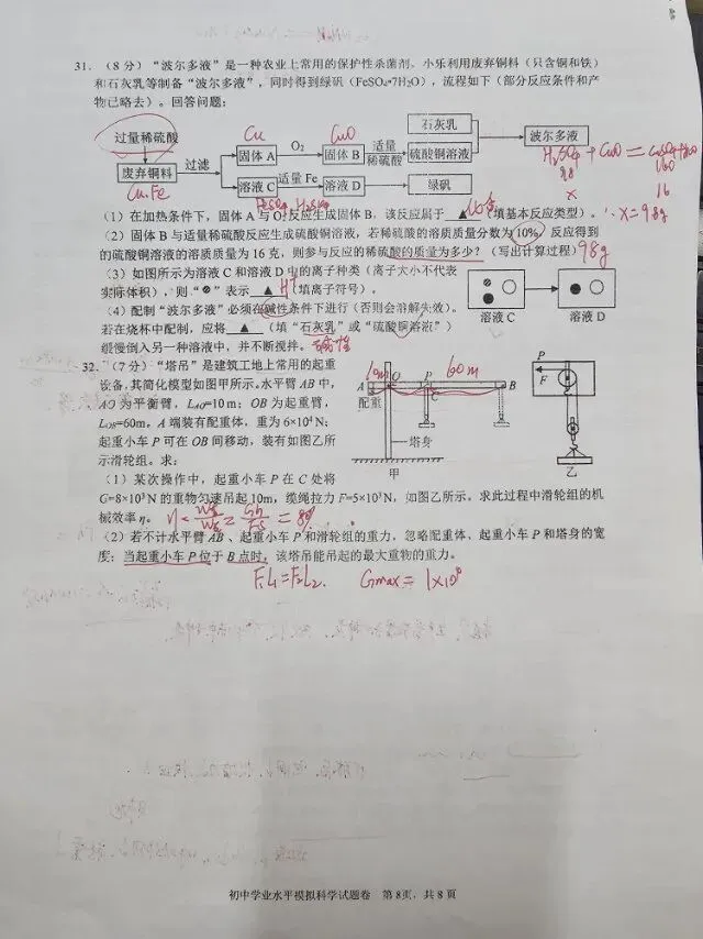 杭州拱墅区一模科学试卷 第8张