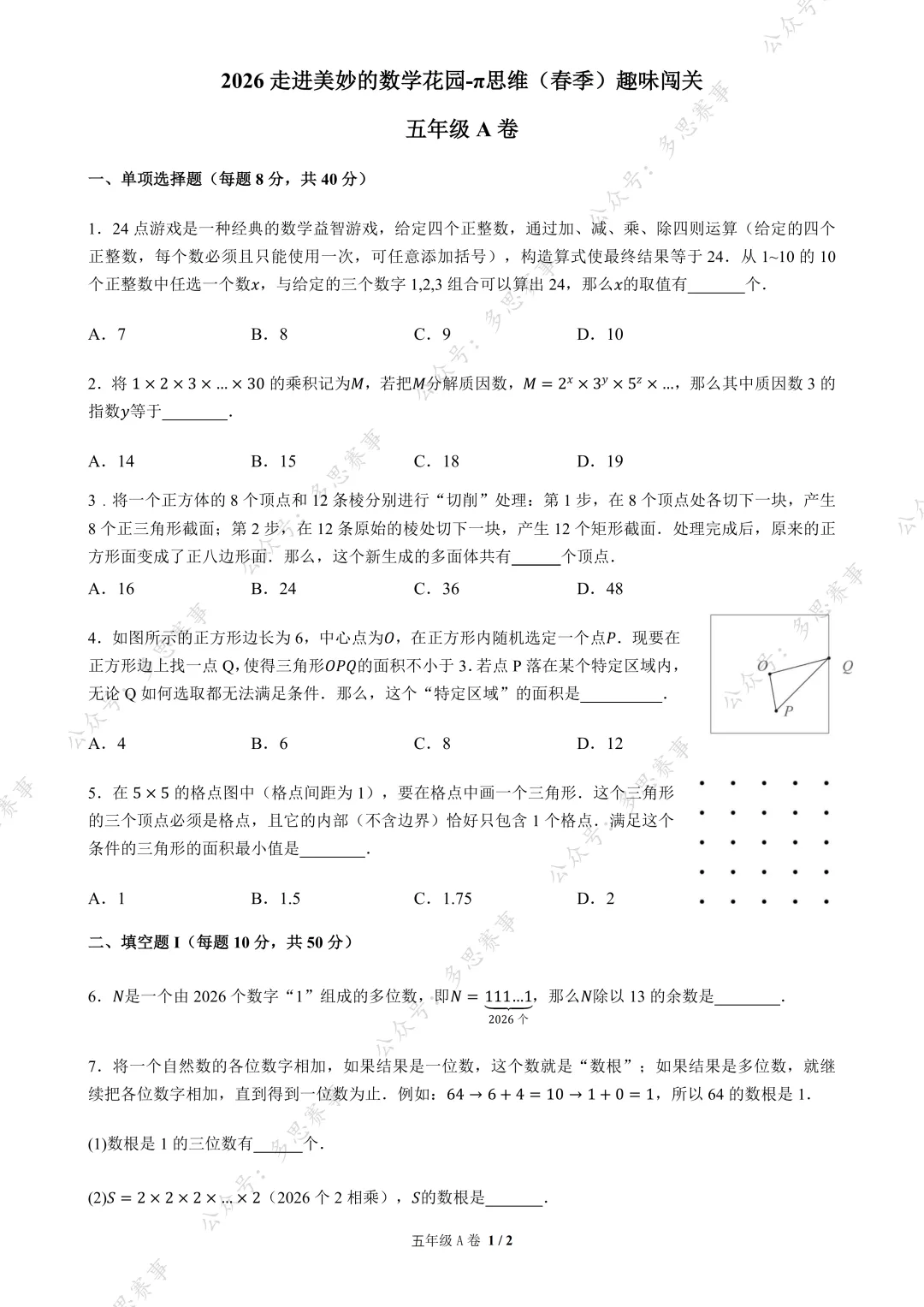 速领!2026年4月12日走美杯最新真题出炉!附26上半年杯赛报名+领取! 第11张