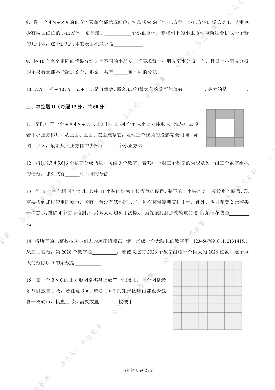 速领!2026年4月12日走美杯最新真题出炉!附26上半年杯赛报名+领取! 第12张
