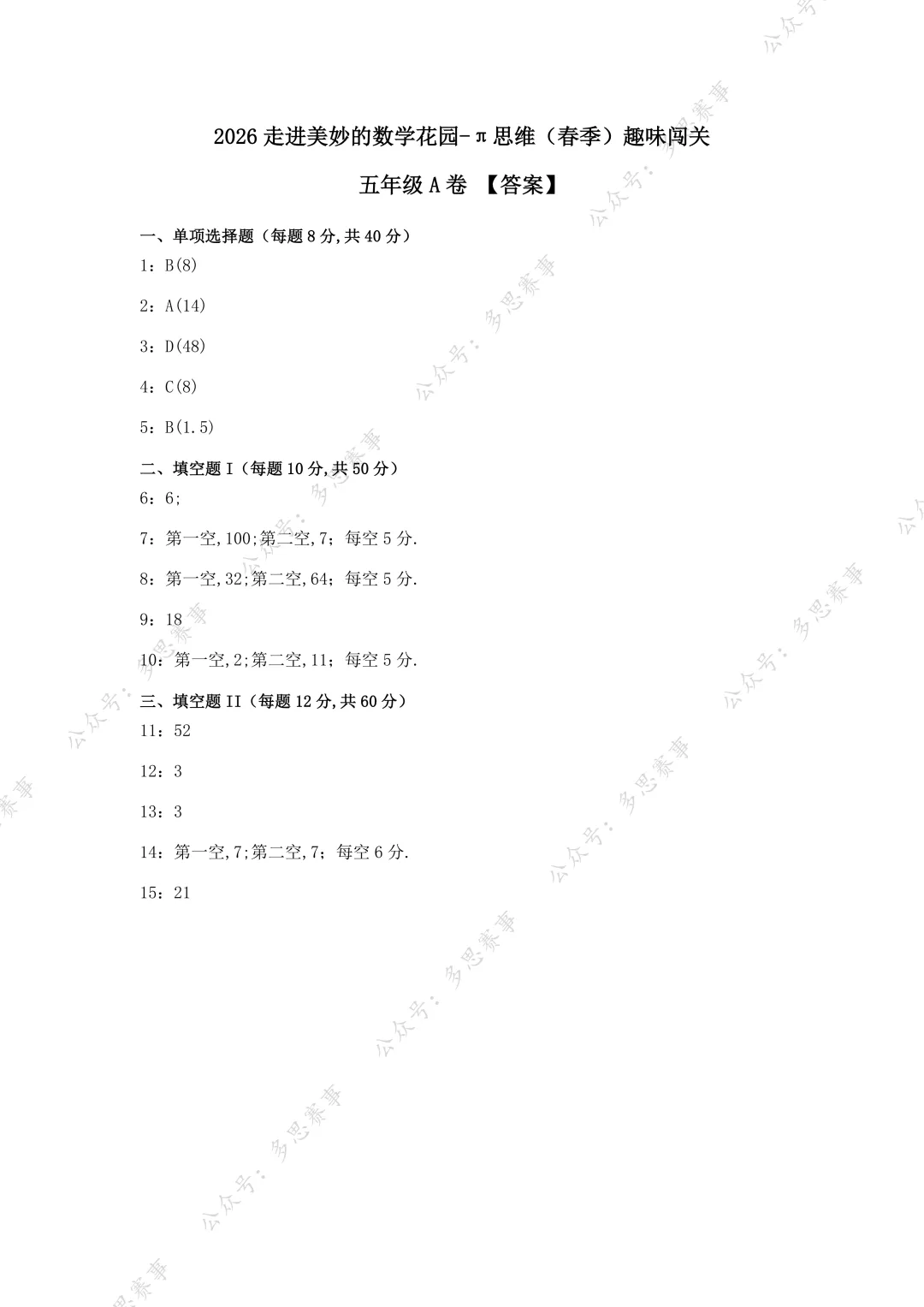 速领!2026年4月12日走美杯最新真题出炉!附26上半年杯赛报名+领取! 第13张