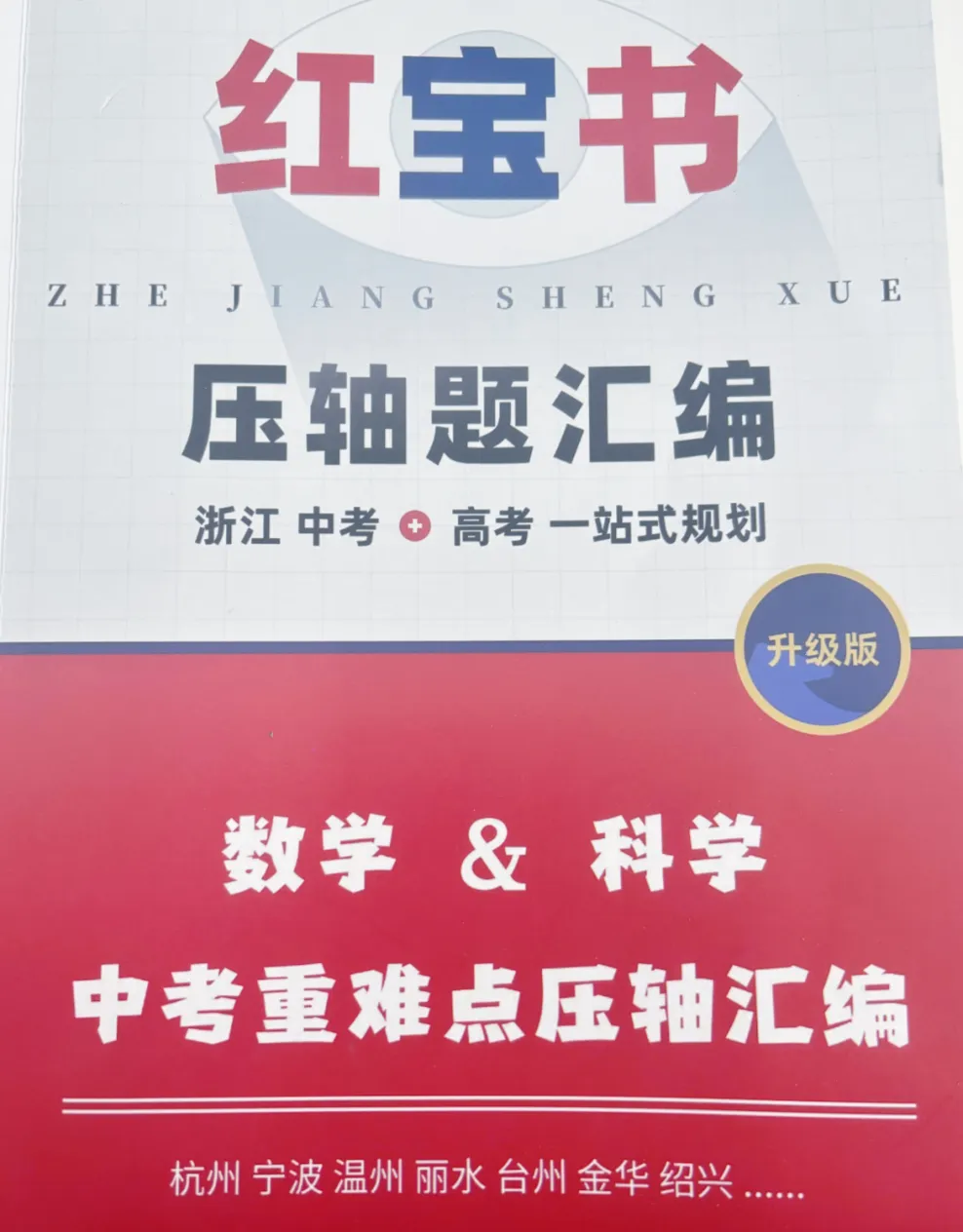 绍兴中考倒计时 40 天!别让无效刷题,毁了孩子的高中梦 第5张
