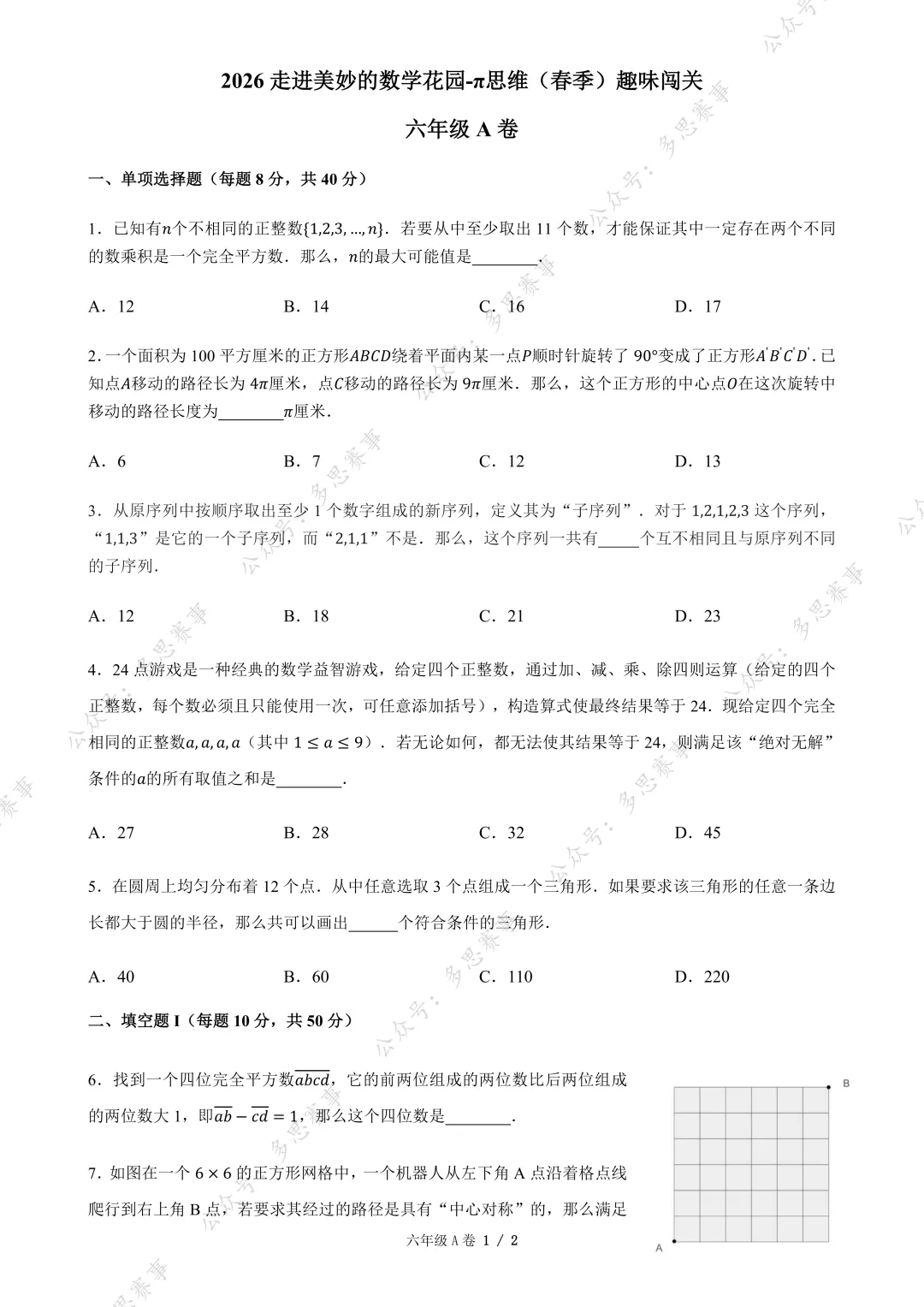 速领!2026年4月12日走美杯最新真题出炉!附26上半年杯赛报名+领取! 第15张