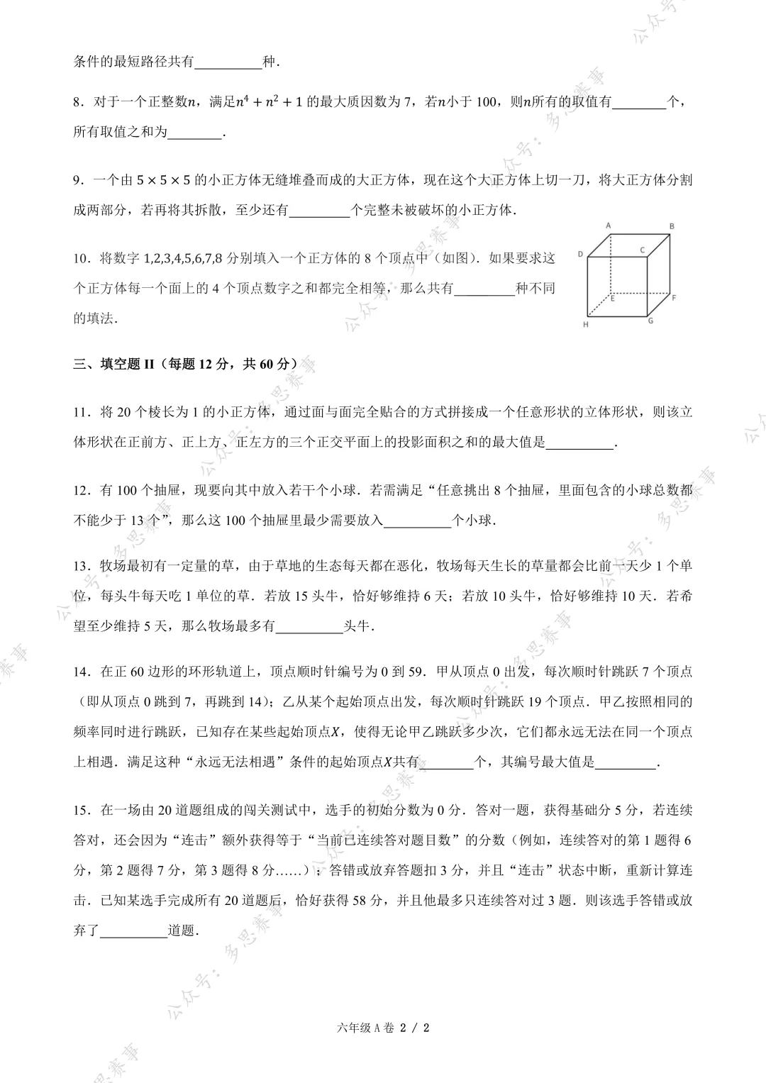 速领!2026年4月12日走美杯最新真题出炉!附26上半年杯赛报名+领取! 第16张