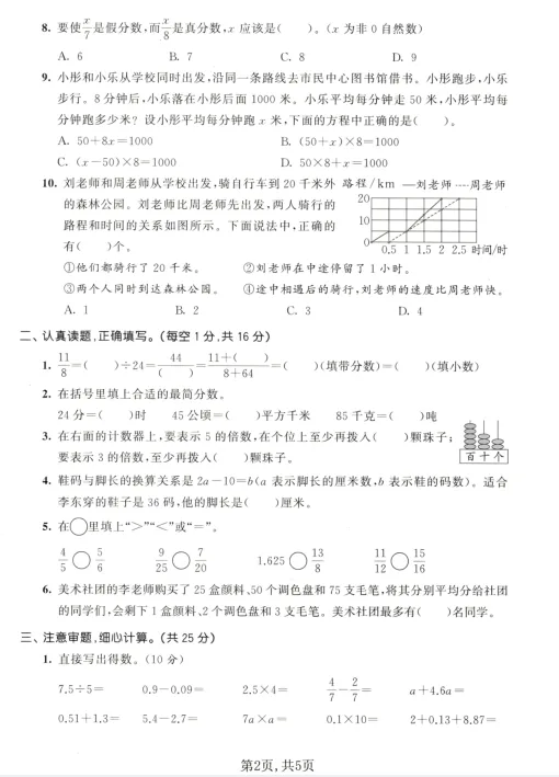 五年级下册数学名校真题卷苏教版(期中测试卷) 第4张