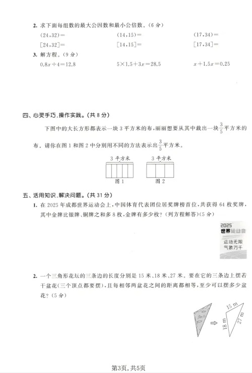 五年级下册数学名校真题卷苏教版(期中测试卷) 第5张