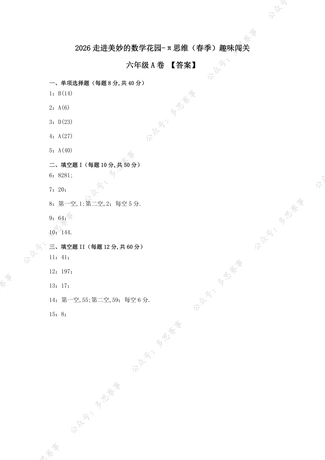 速领!2026年4月12日走美杯最新真题出炉!附26上半年杯赛报名+领取! 第17张