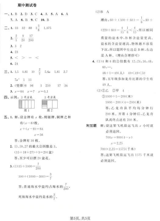 五年级下册数学名校真题卷苏教版(期中测试卷) 第7张