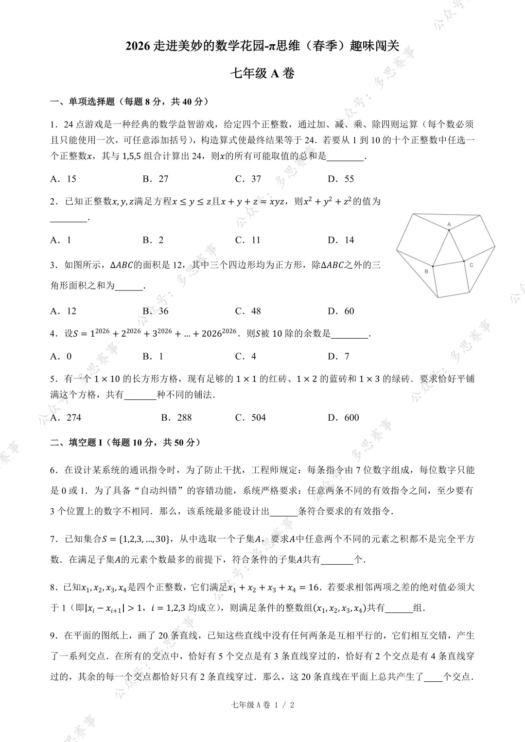速领!2026年4月12日走美杯最新真题出炉!附26上半年杯赛报名+领取! 第19张