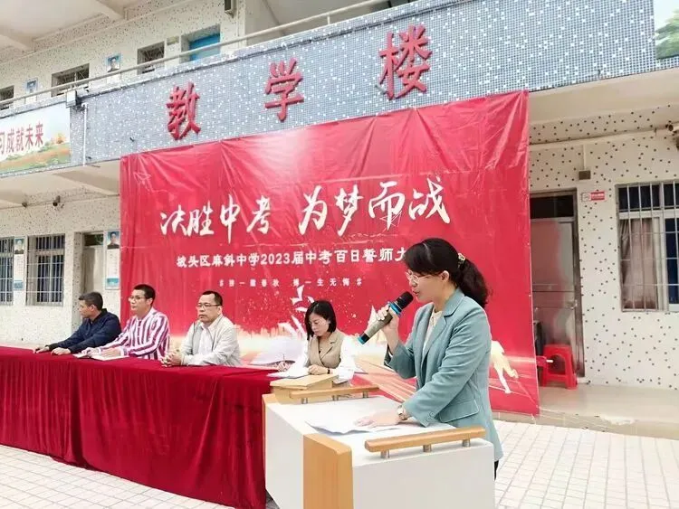 决胜中考,为梦而战——麻斜中学2023年中考百日誓师大会 第3张