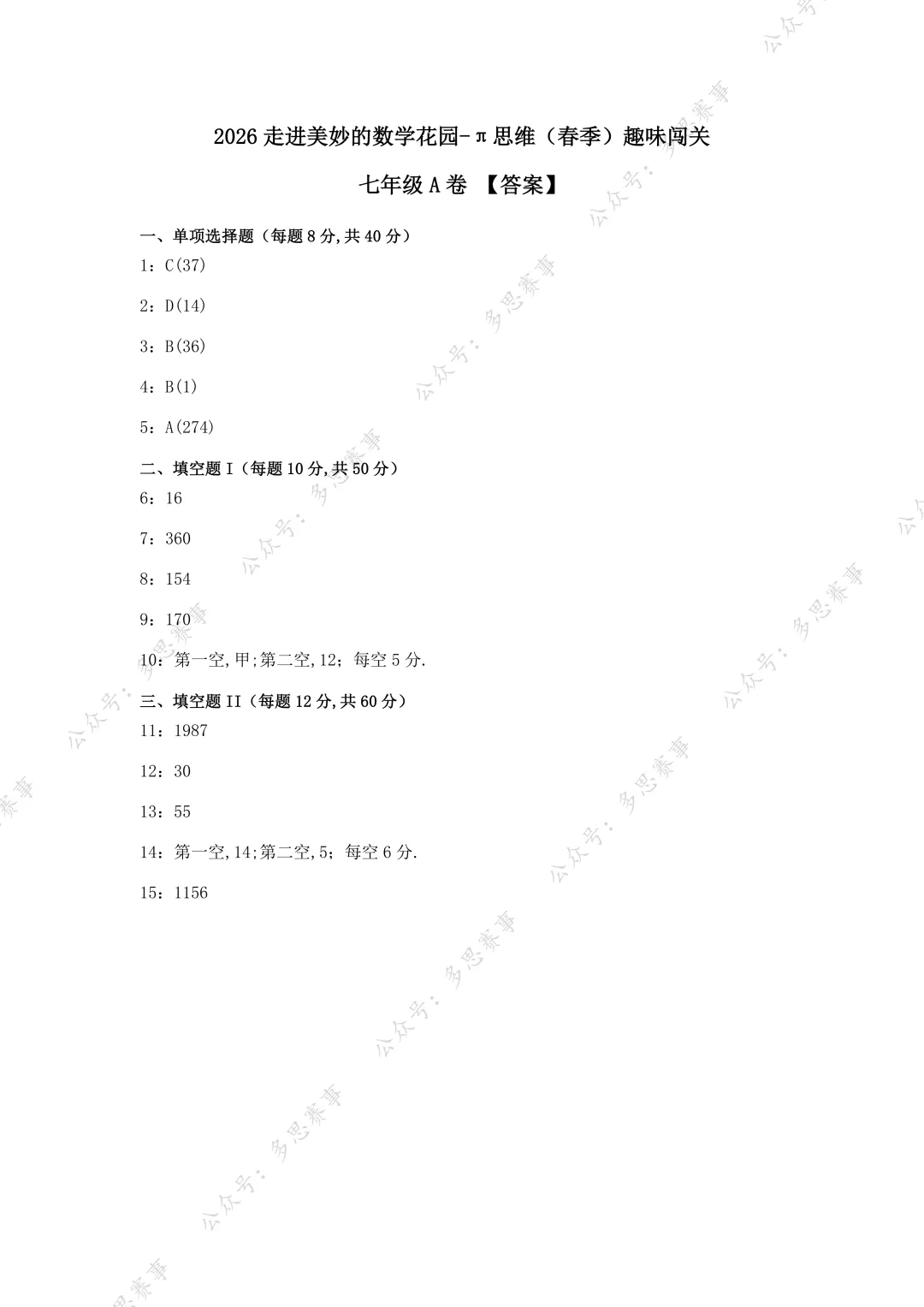 速领!2026年4月12日走美杯最新真题出炉!附26上半年杯赛报名+领取! 第21张