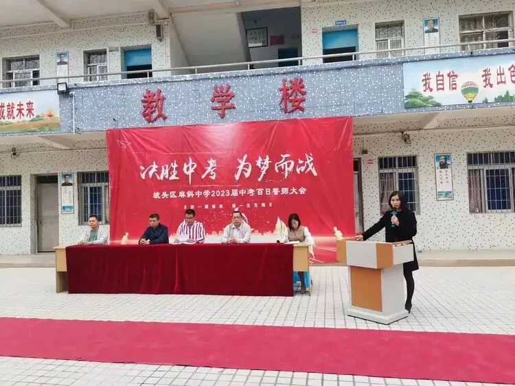 决胜中考,为梦而战——麻斜中学2023年中考百日誓师大会 第5张