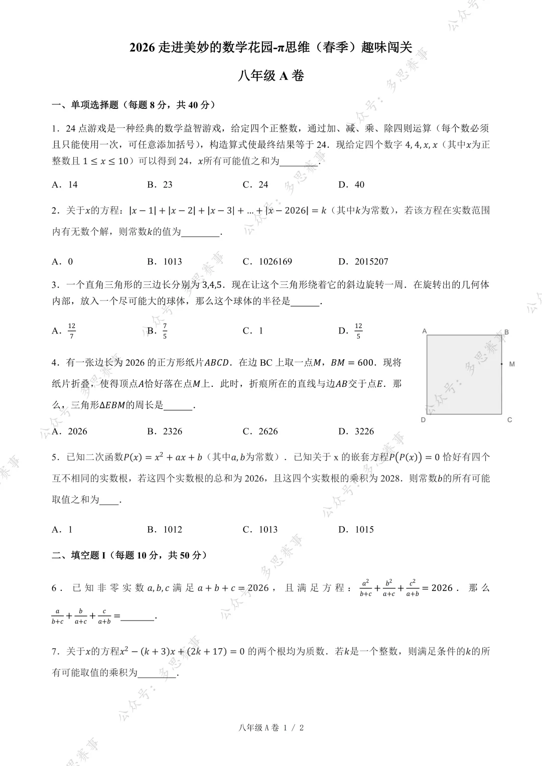 速领!2026年4月12日走美杯最新真题出炉!附26上半年杯赛报名+领取! 第23张