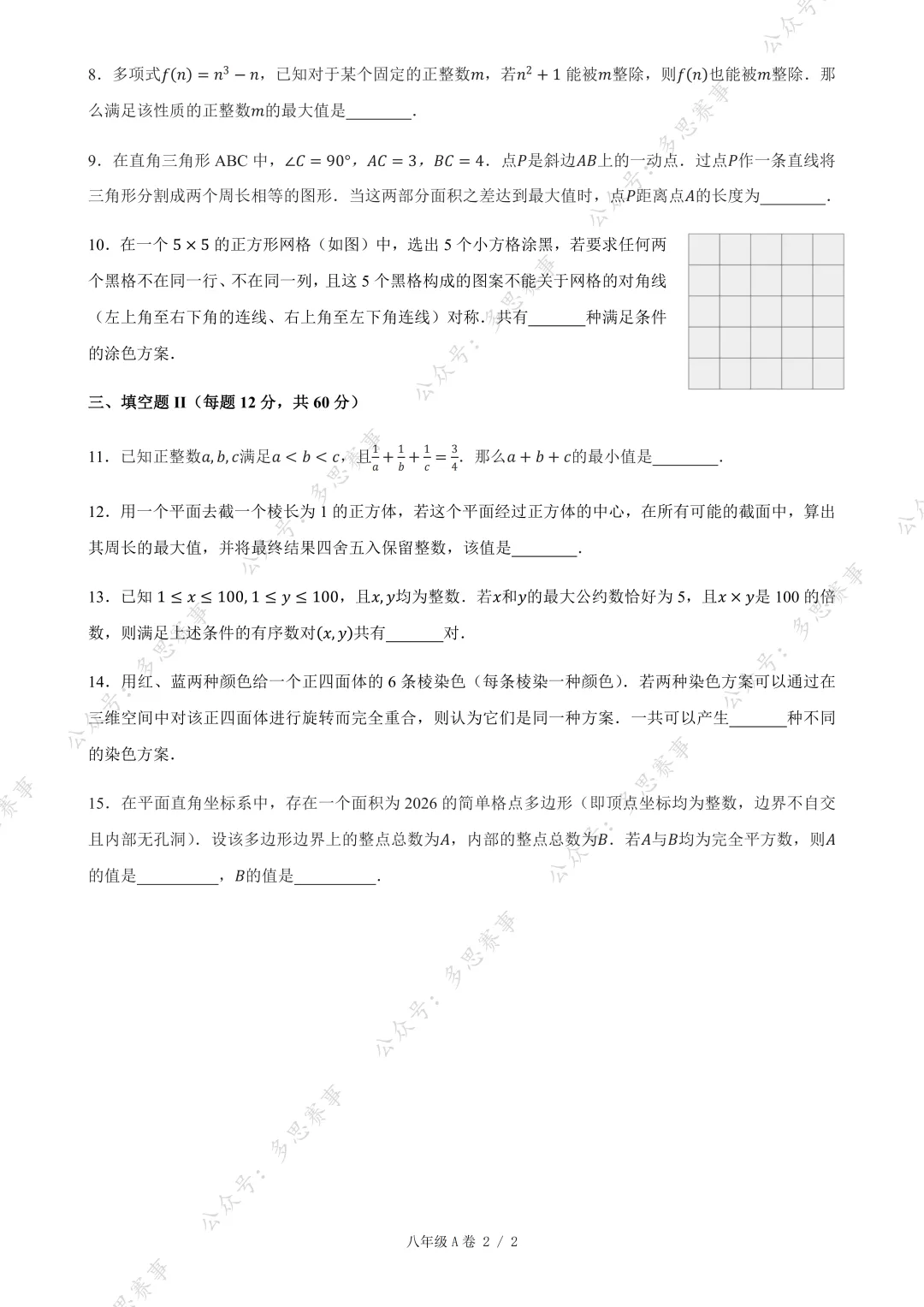 速领!2026年4月12日走美杯最新真题出炉!附26上半年杯赛报名+领取! 第24张